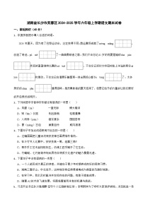 湖南省长沙市芙蓉区2024-2025学年六年级上学期语文期末试卷