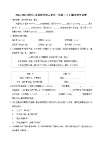 2024-2025学年江苏省徐州市云龙区三年级（上）期末语文试卷