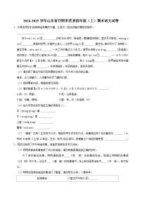 2024-2025学年山东省日照市莒县四年级（上）期末语文试卷