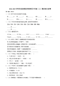 2024-2025学年河北省保定市竞秀区六年级（上）期末语文试卷