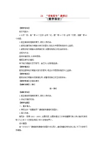 小学语文统编版（2024）四年级下册诺曼底号遇难记第1课时教案及反思