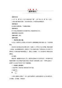 统编版（2024）四年级下册黄继光教案