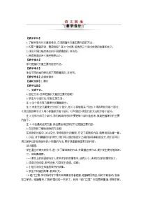 统编版（2024）四年级下册语文园地教案设计