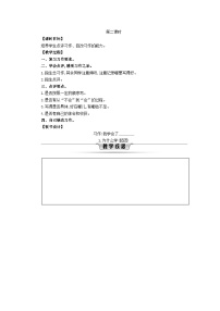 小学统编版（2024）习作：我学会了____第2课时教案设计