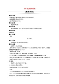 统编版（2024）四年级下册习作：我的动物朋友教案设计