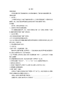 语文四年级下册白鹅第2课时教案