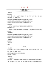 小学语文统编版（2024）四年级下册白鹅第1课时教案