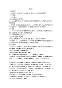 小学语文统编版（2024）四年级下册母鸡第2课时教案及反思