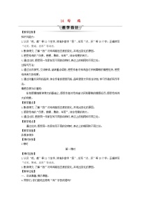 统编版（2024）四年级下册母鸡第1课时教案及反思