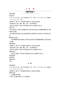 统编版（2024）四年级下册母鸡第1课时教案及反思