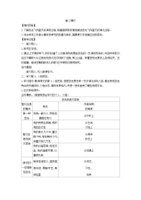 统编版（2024）四年级下册飞向蓝天的恐龙第2课时教案