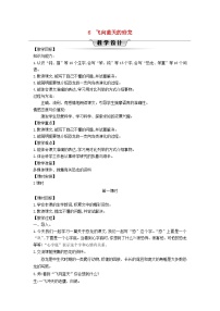 统编版（2024）四年级下册飞向蓝天的恐龙第1课时教案及反思
