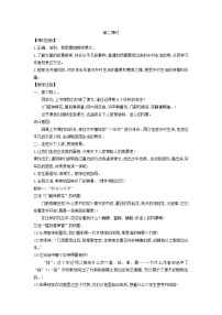 统编版（2024）四年级下册乡下人家第2课时教案