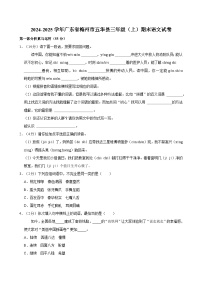 2024-2025学年广东省梅州市五华县三年级（上）期末语文试卷