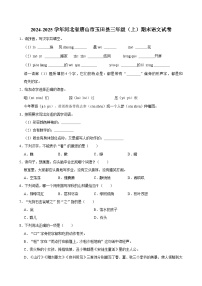 2024-2025学年河北省唐山市玉田县三年级（上）期末语文试卷