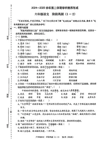 广东省深圳市龙岗区2024-2025学年六年级下学期月考语文试题