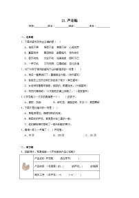 小学语文芦花鞋随堂练习题