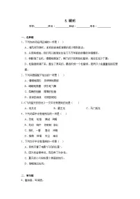 小学语文统编版（2024）四年级下册琥珀课后练习题