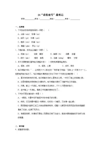 语文四年级下册诺曼底号遇难记同步训练题
