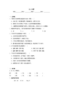 小学语文小虾课堂检测