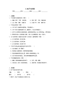 统编版（2024）三年级下册池子与河流练习