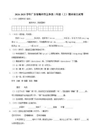 2024-2025学年广东省梅州市五华县二年级（上）期末语文试卷