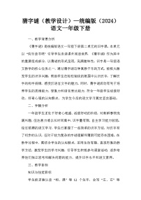 语文一年级下册（2024）猜字谜教学设计