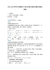 2023-2024学年江苏南京江宁区五年级下册语文期末试卷及答案