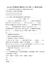 2024-2025学年湖北省十堰市丹江口市三年级（上）期末语文试卷