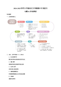 专题01字音辨析-2024-2025学年六年级语文下学期期中专项复习练习（统编版）
