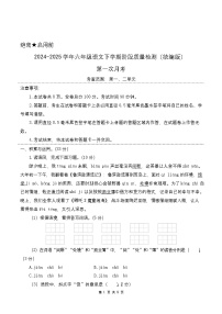 -2024-2025学年六年级语文下学期阶段质量检测（统编版）第一次月考（第一二单元）