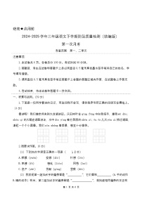 -2024-2025学年三年级语文下学期阶段质量检测（统编版）第一次月考（第一二单元）