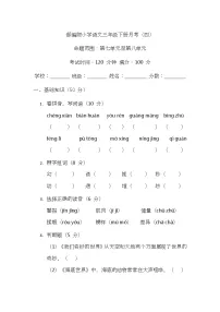 （含答案）部编版小学语文三年级下册月考（四）