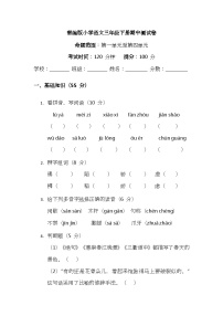 （含答案）部编版小学语文三年级下册期中测试卷