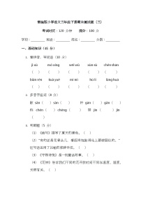 （含答案）部编版小学语文三年级下册期末测试题（三）