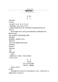 小学语文绝句第1课时教案及反思