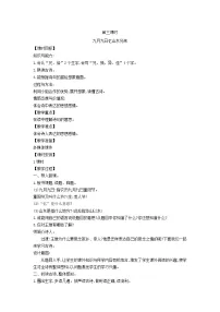 小学统编版（2024）九月九日忆山东兄弟第3课时教学设计