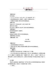 统编版（2024）芙蓉楼送辛渐第1课时教学设计