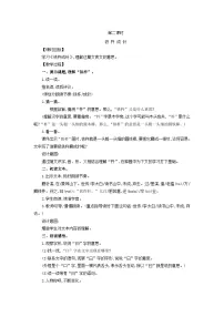 统编版（2024）四年级下册铁杵成针第2课时教案