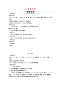 小学语文繁星七一第1课时教学设计