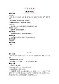 小学语文繁星七一第1课时教学设计