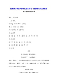 统编版三年级下册语文期末复习：全册课文知识点梳理 学案