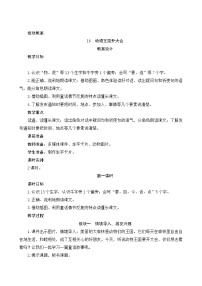 统编版（2024）一年级下册（2024）动物王国开大会教案