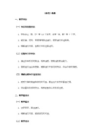 小学语文统编版（2024）一年级下册（2024）浪花精品教案