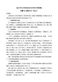 专题02 记事作文（讲义）-2025年小升初语文作文写作专项训练