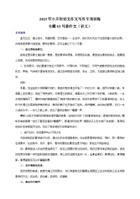 专题03 写景作文（讲义）-2025年小升初语文作文写作专项训练