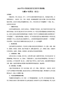 专题07 应用文（讲义）-2025年小升初语文作文写作专项训练