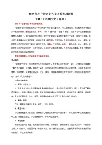 专题10 话题作文（练习）-2025年小升初语文作文写作专项训练