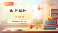 统编版（2024）五年级上册将相和试讲课教学课件ppt