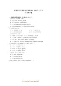 2025年新疆维吾尔族自治区哈密地区小升初语文模拟卷试卷(含答案)